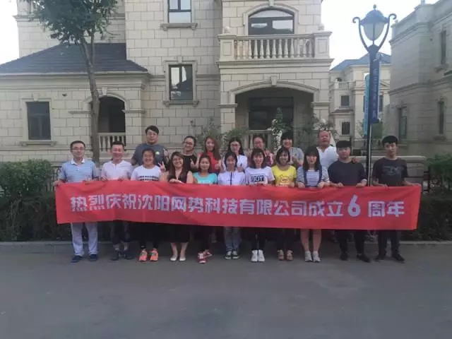 網(wǎng)勢科技6周歲生日快樂！