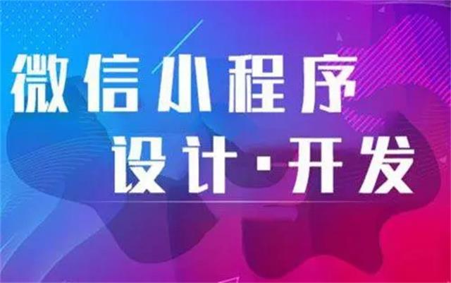 為何沈陽(yáng)微信小程序開發(fā)時(shí)要選專業(yè)公司？